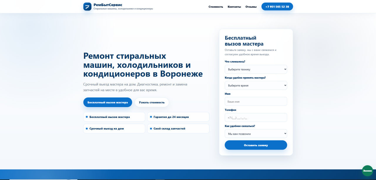 РемБытСервис — сайт